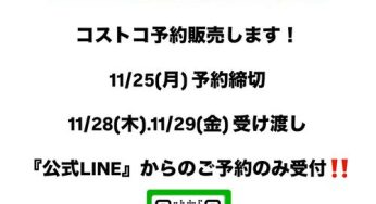コストコ予約販売やります🔥