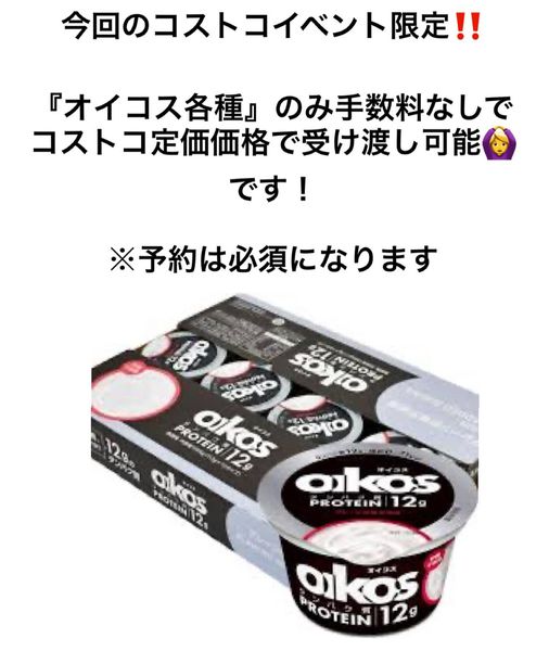 『今回のコストコ予約販売限定‼️』✨